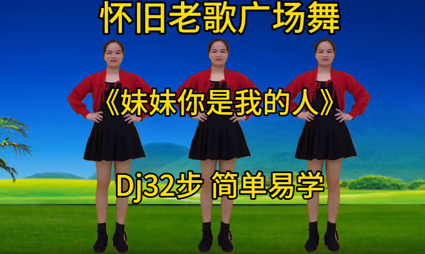 怀旧老歌广场舞《妹妹你是我的人》歌词幽默好听 怀旧老歌广场舞《妹妹你是我的人》歌词幽默好听