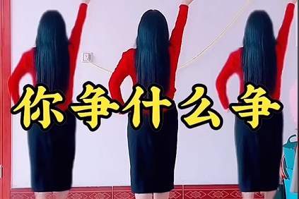 《你争什么争》广场舞,跳出健康与自信,快乐运动,让生活更美好 《你争什么争》广场舞,跳出健康与自信,快乐运动,让生活更美好